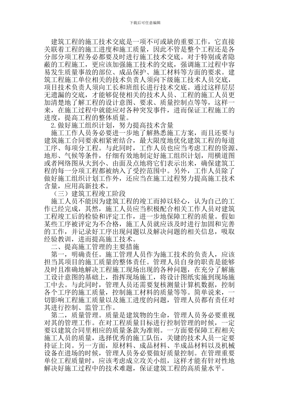 建筑施工技术与管理_第2页