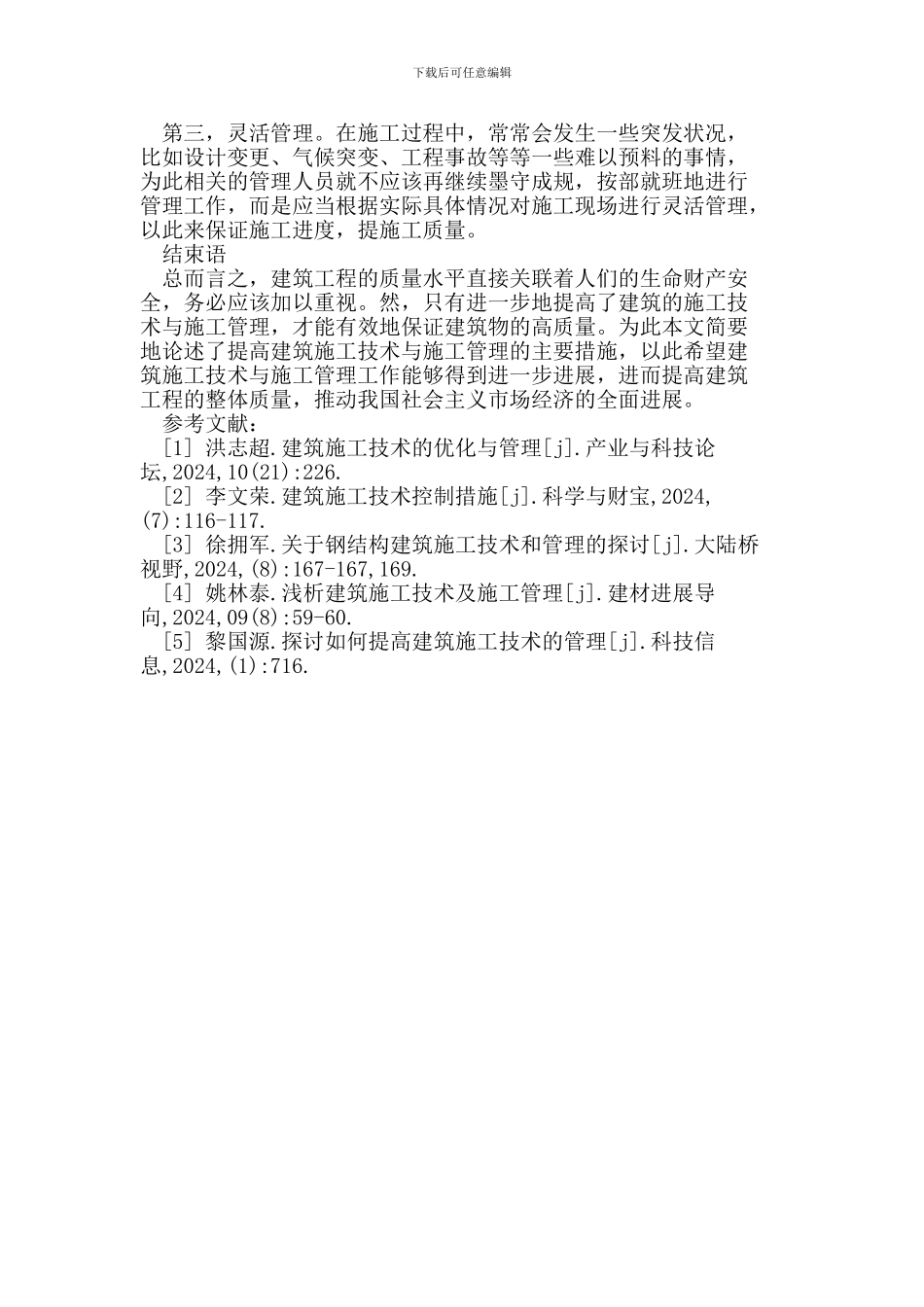 建筑施工技术与管理_第3页