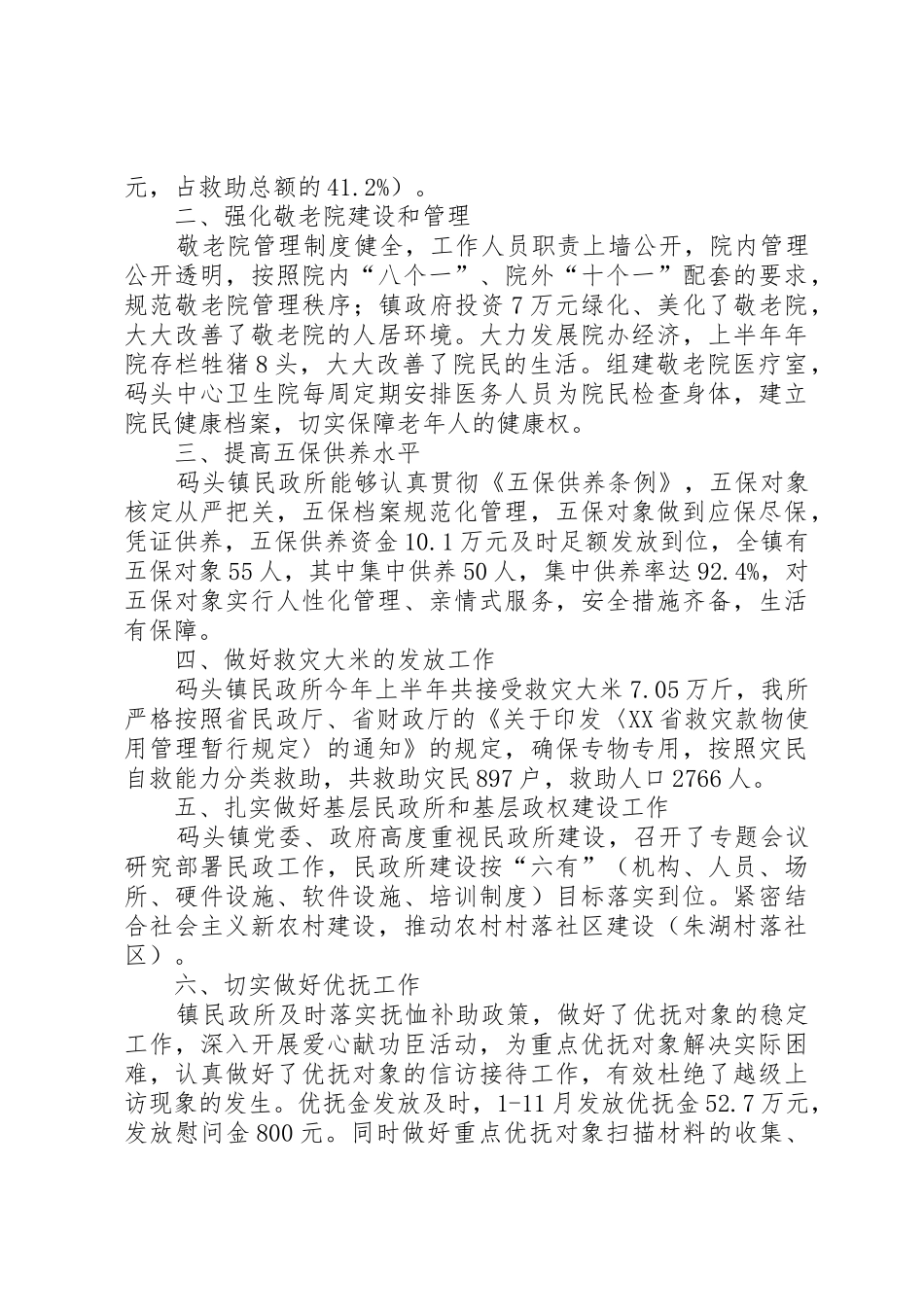 民政所工作总结_第3页