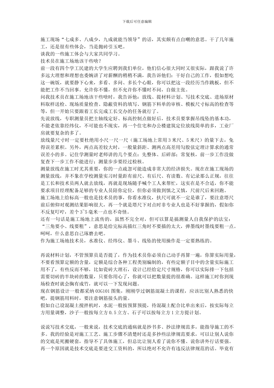 建筑施工技术员_第1页