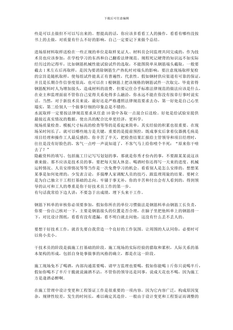 建筑施工技术员_第2页