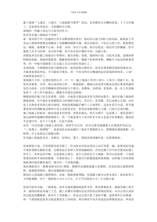 建筑施工技术员