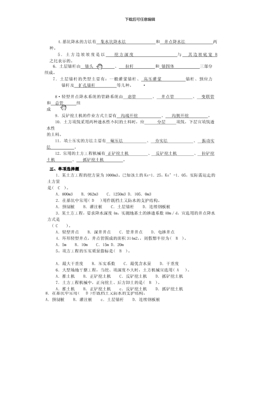 建筑施工技术复习试题及答案_第2页