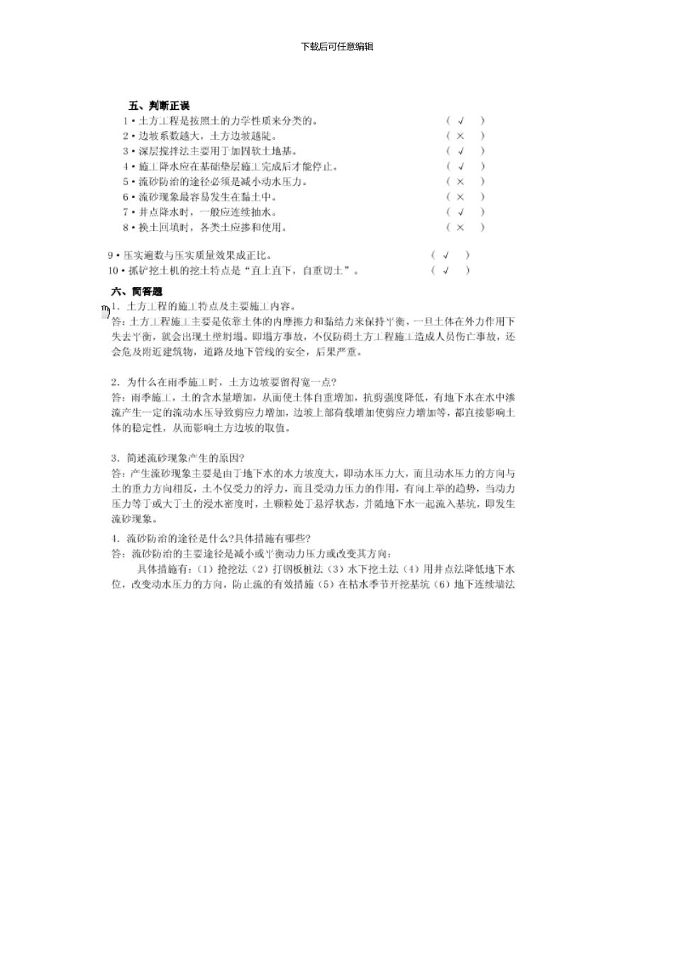 建筑施工技术复习试题及答案_第3页