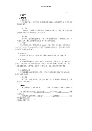 建筑施工技术复习试题及答案