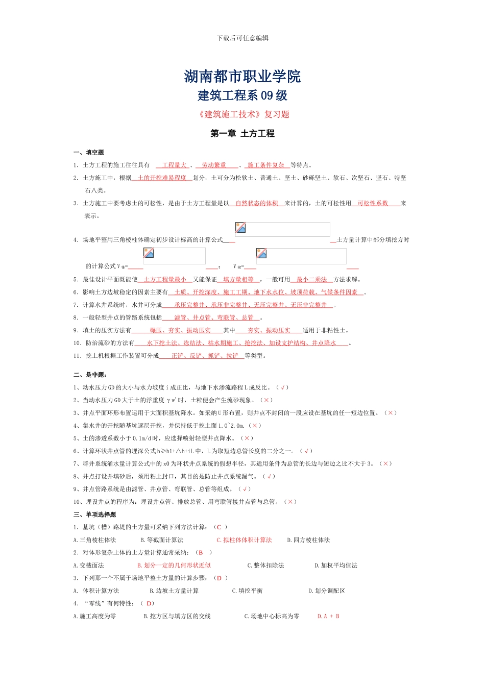 建筑施工技术复习题_第1页