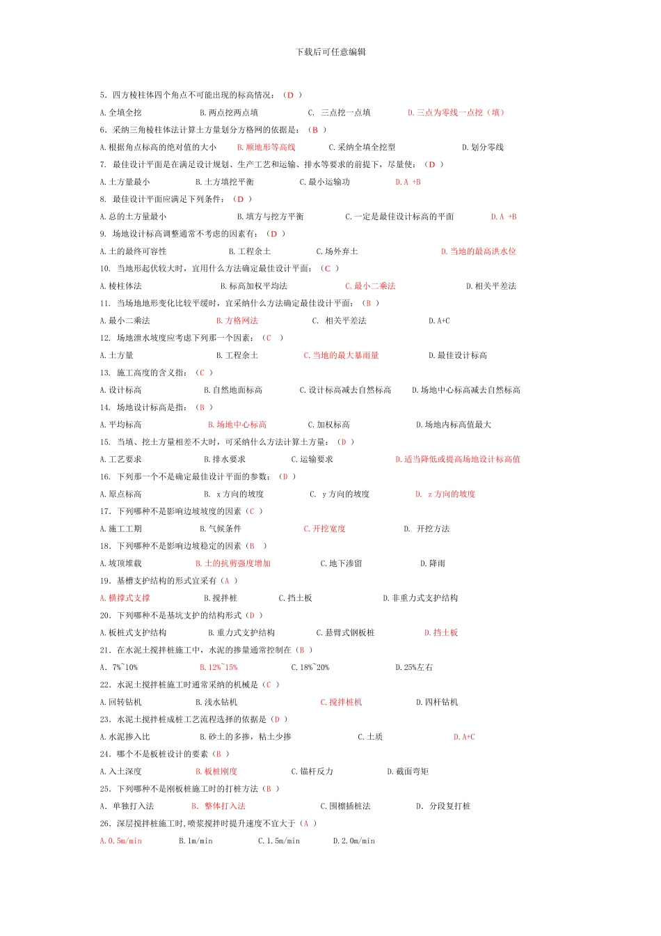 建筑施工技术复习题_第2页