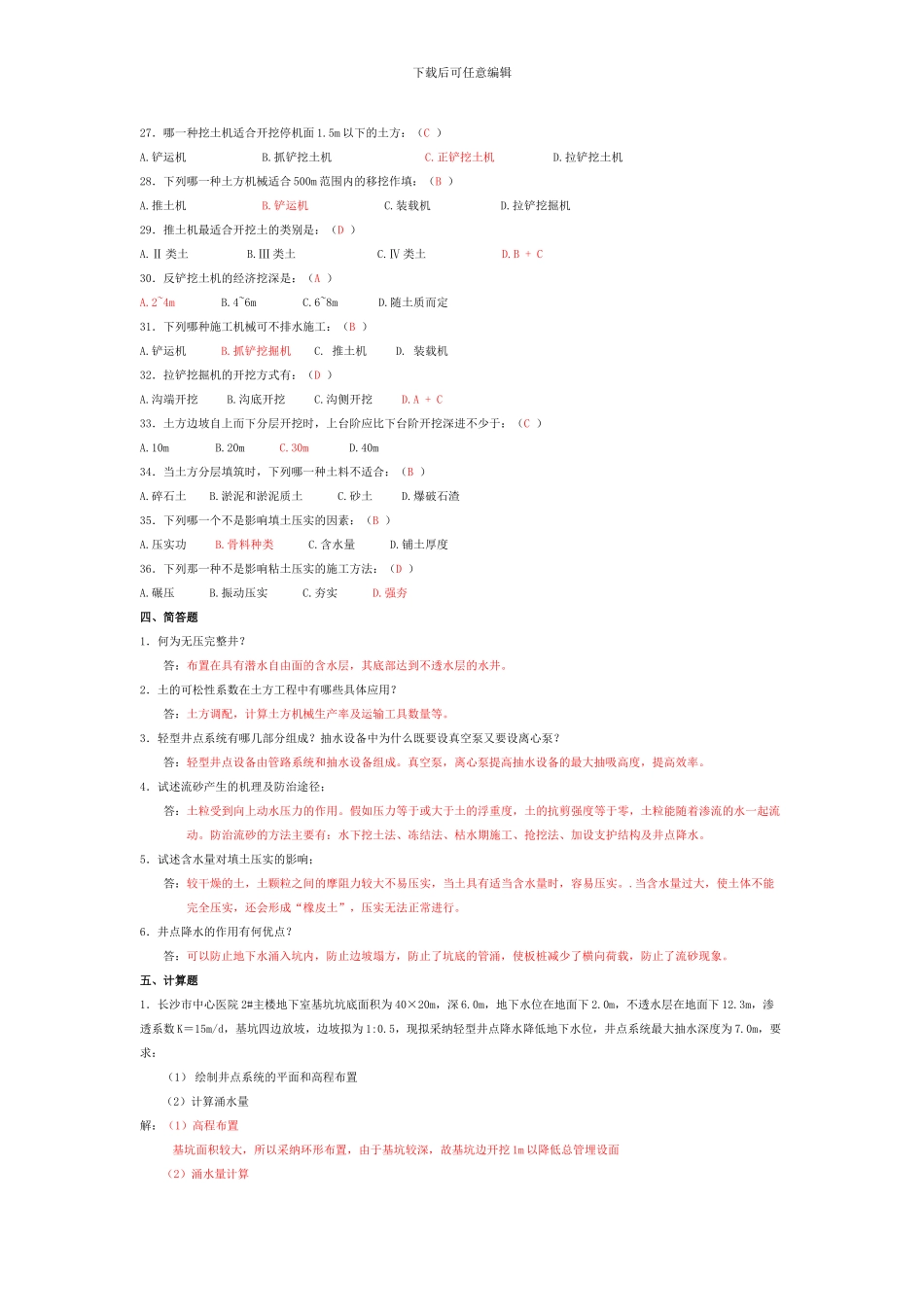 建筑施工技术复习题_第3页