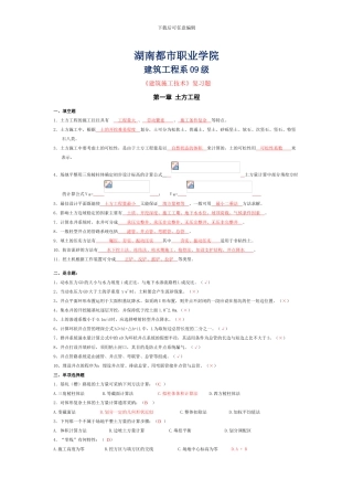 建筑施工技术复习题