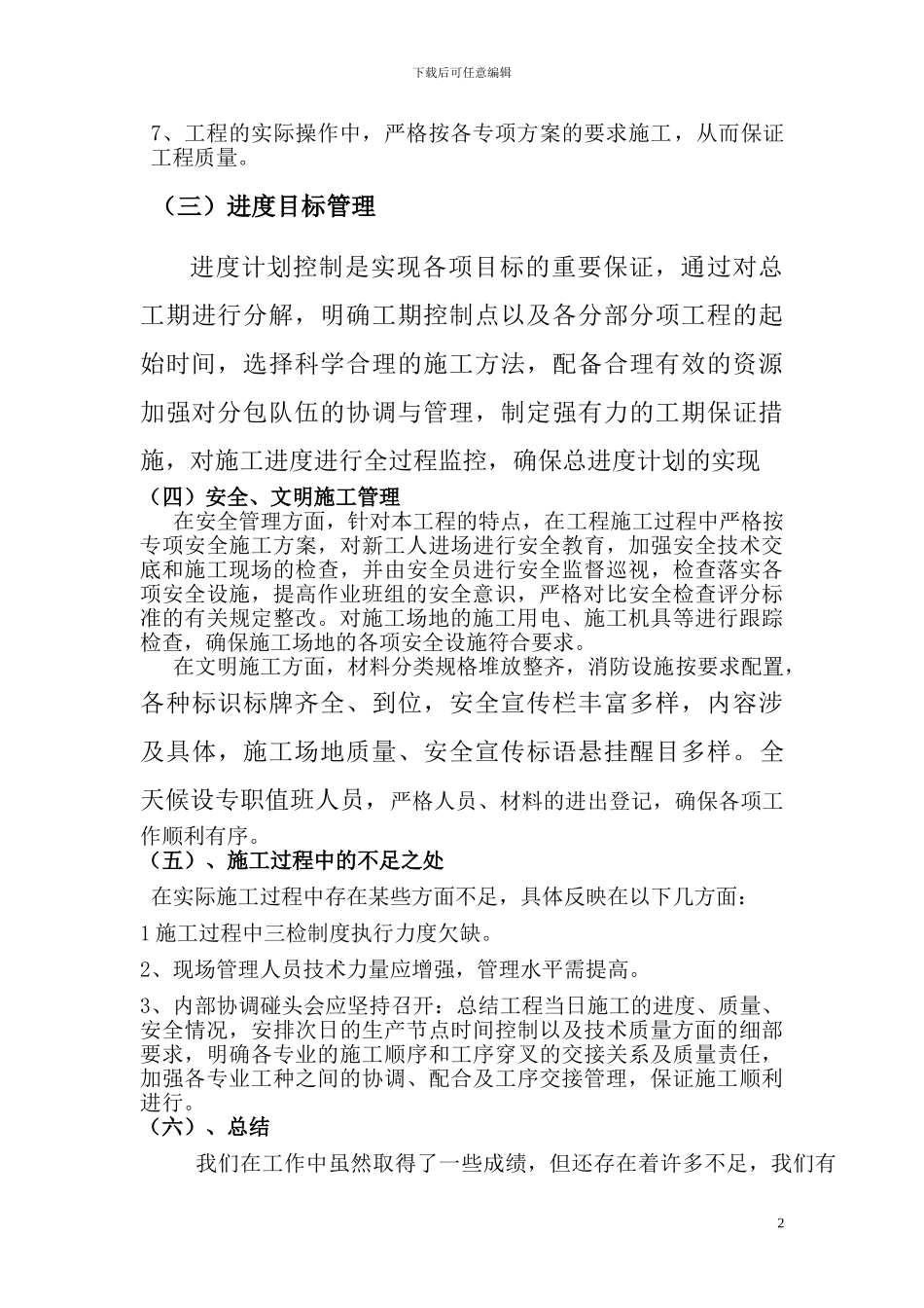 建筑施工技术总工年终个人工作总结_第2页