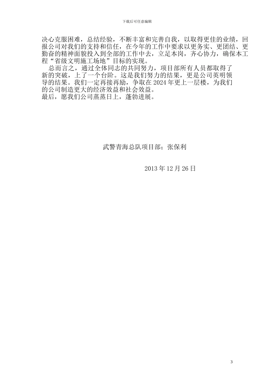 建筑施工技术总工年终个人工作总结_第3页
