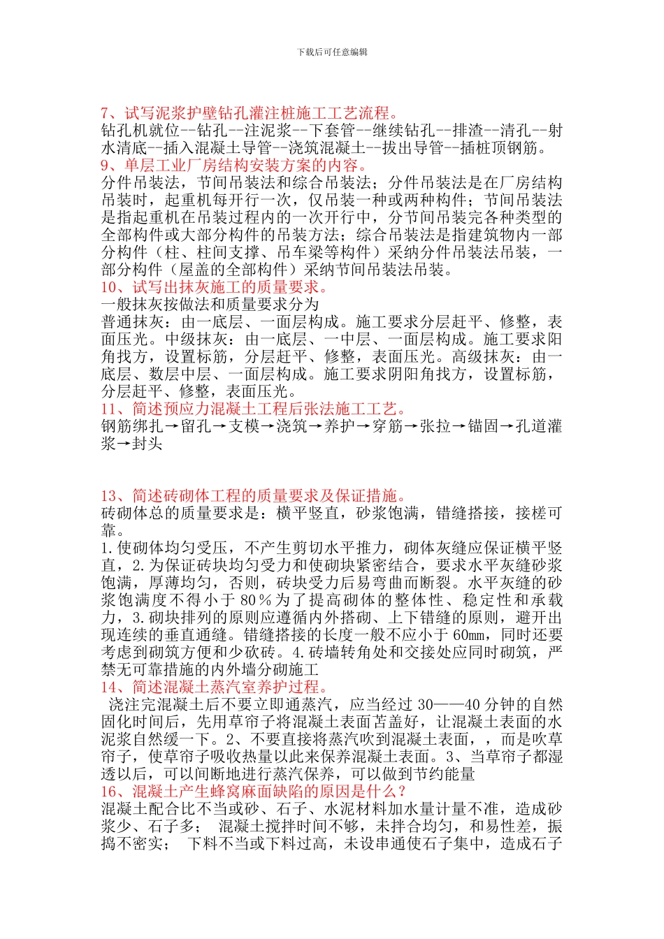 建筑施工技术复习题1_第2页