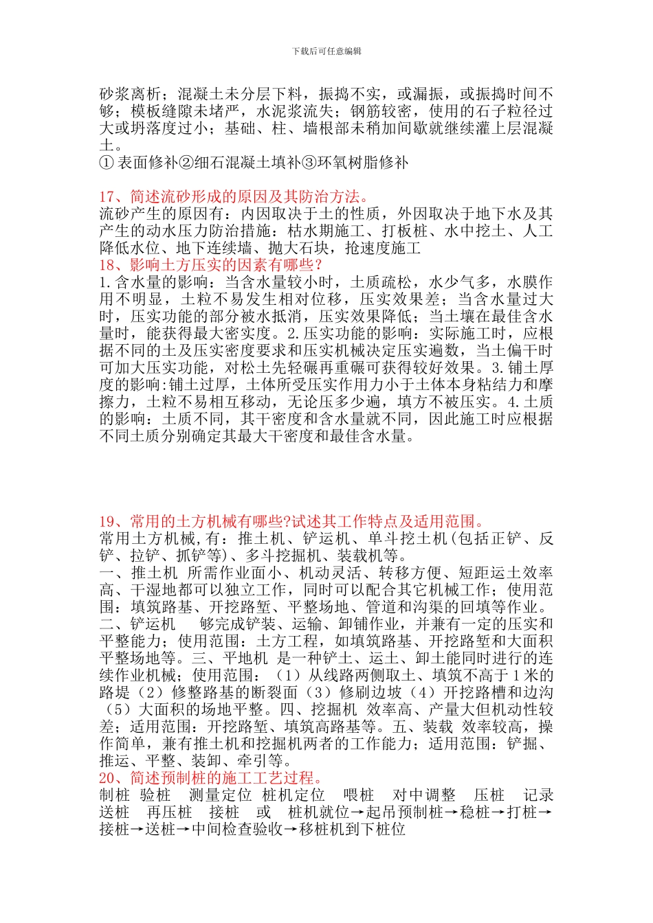 建筑施工技术复习题1_第3页