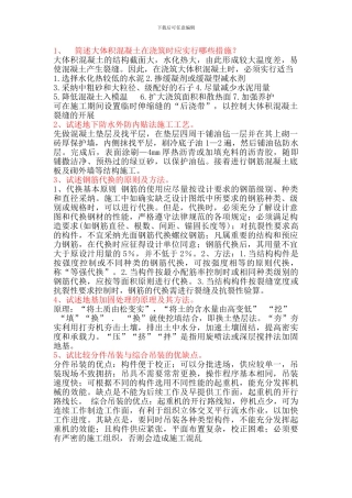 建筑施工技术复习题1