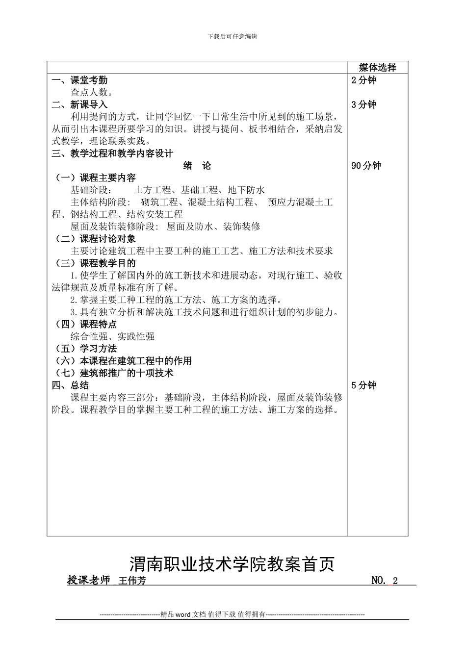 建筑施工技术教案_第2页