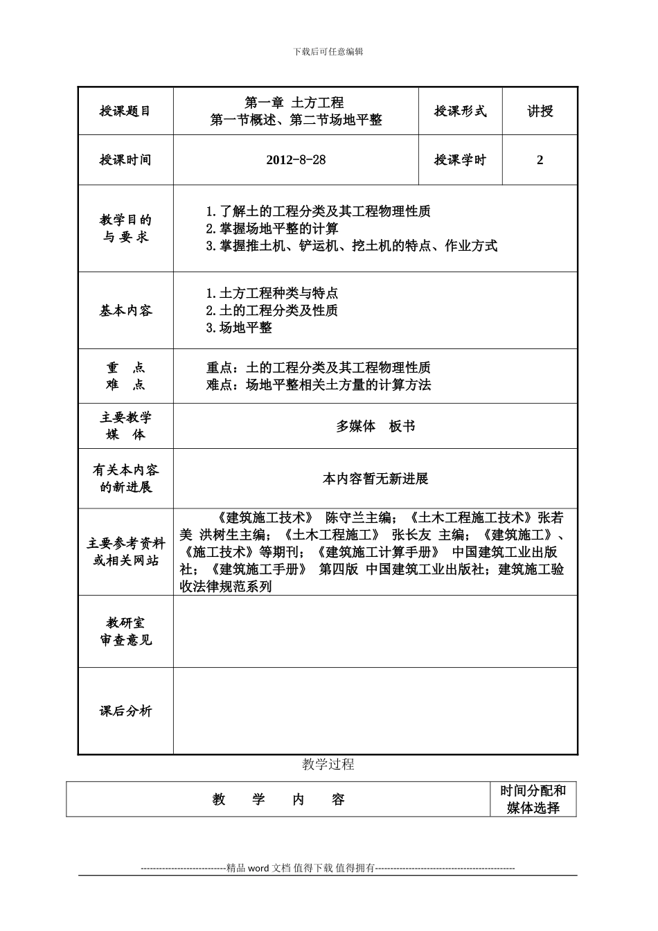 建筑施工技术教案_第3页