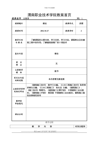 建筑施工技术教案