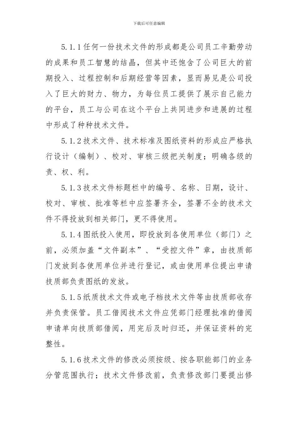 建筑施工技术文件、图纸资料管理制度_第2页