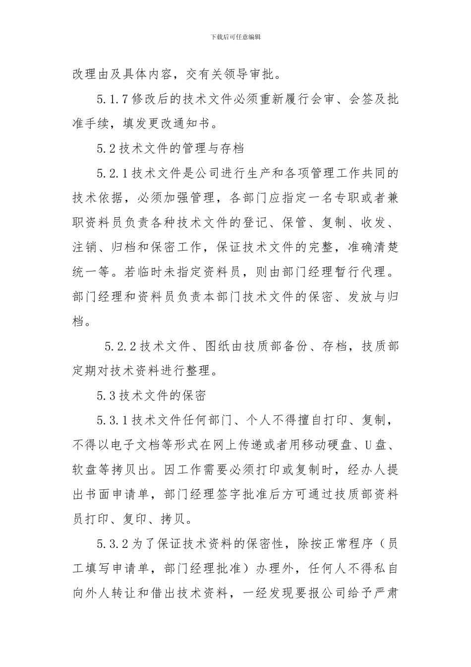 建筑施工技术文件、图纸资料管理制度_第3页