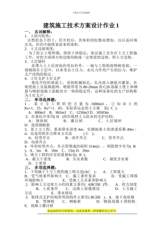 建筑施工技术方案设计形成性考核册答案2024