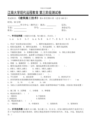 建筑施工技术第3阶段测试题ok