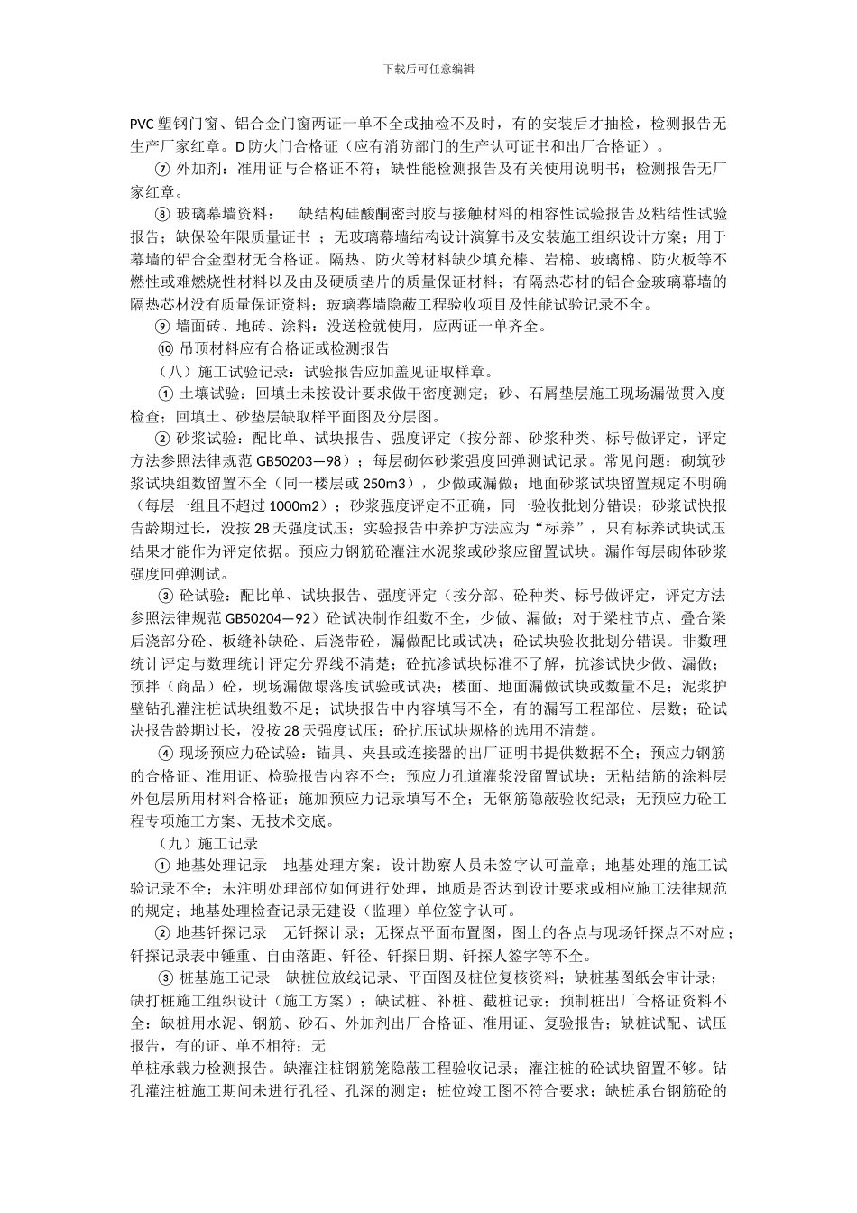 建筑施工技术资料整理常见问题_第2页