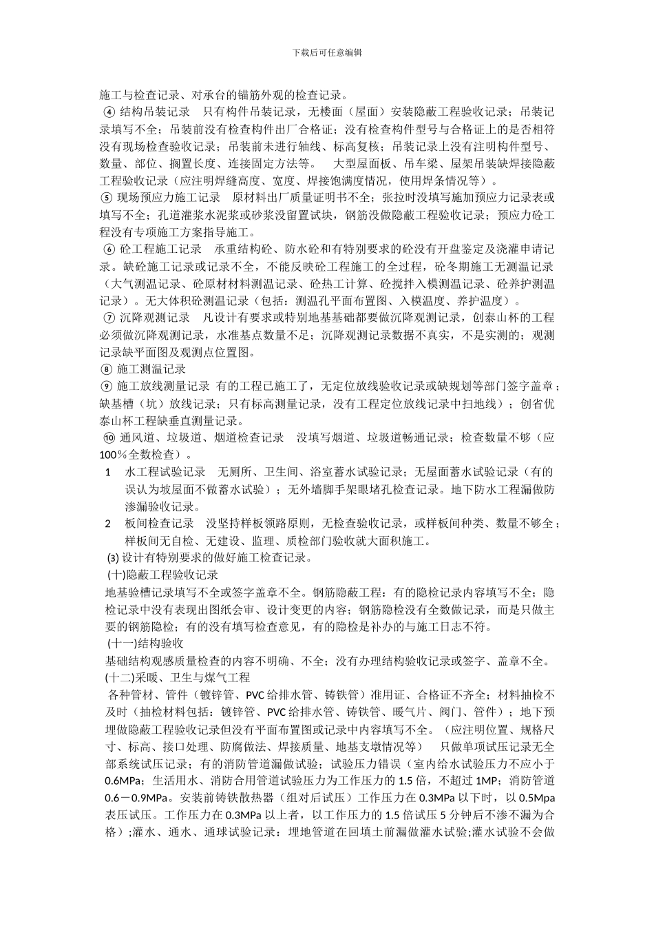 建筑施工技术资料整理常见问题_第3页