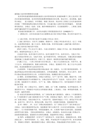 建筑施工技术资料整理常见问题