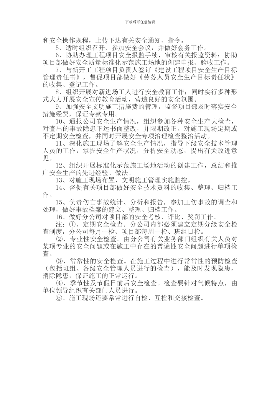 建筑施工技术管理制度_第2页