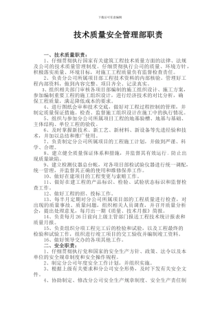 建筑施工技术管理制度