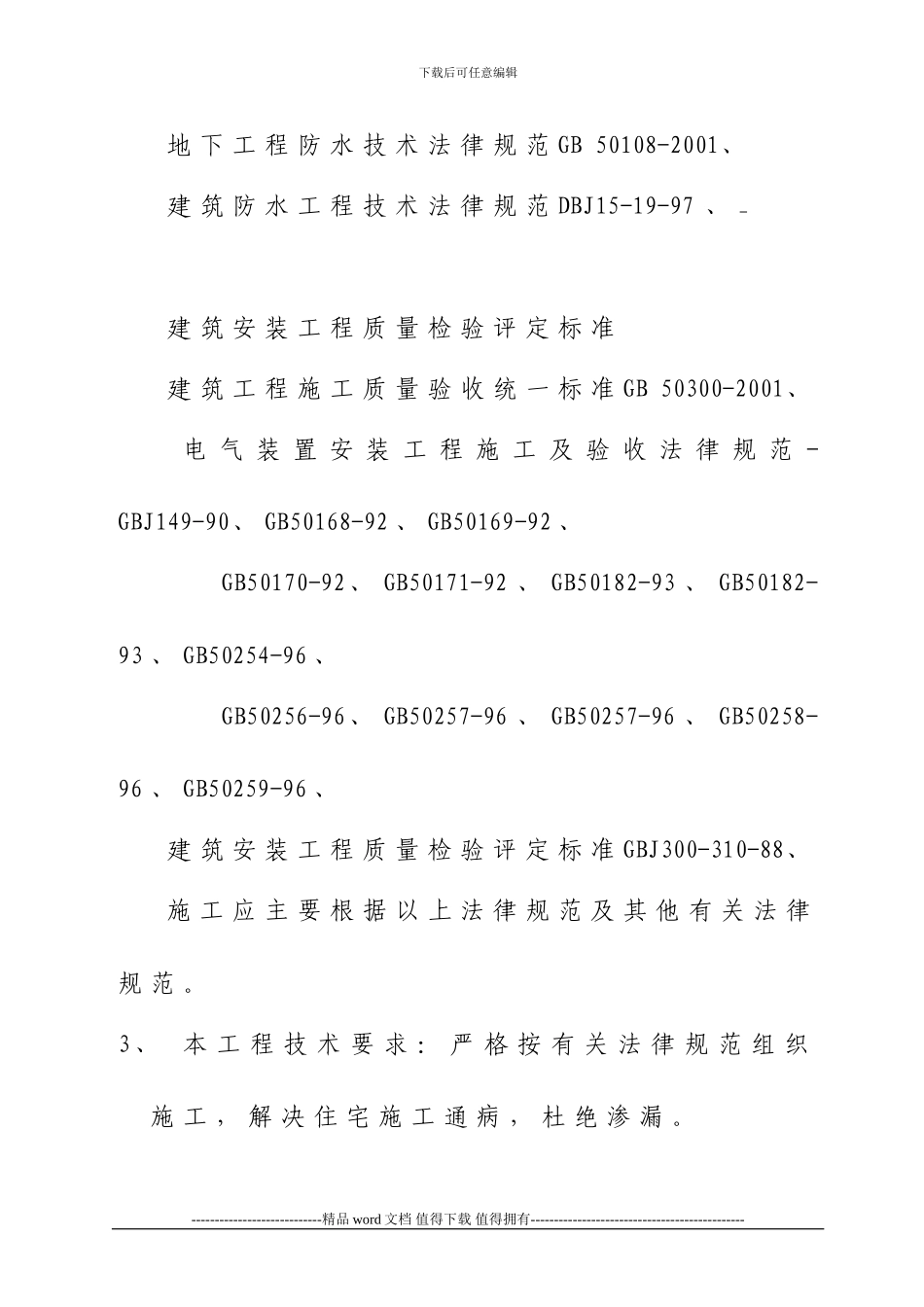 建筑施工技术规范_第2页