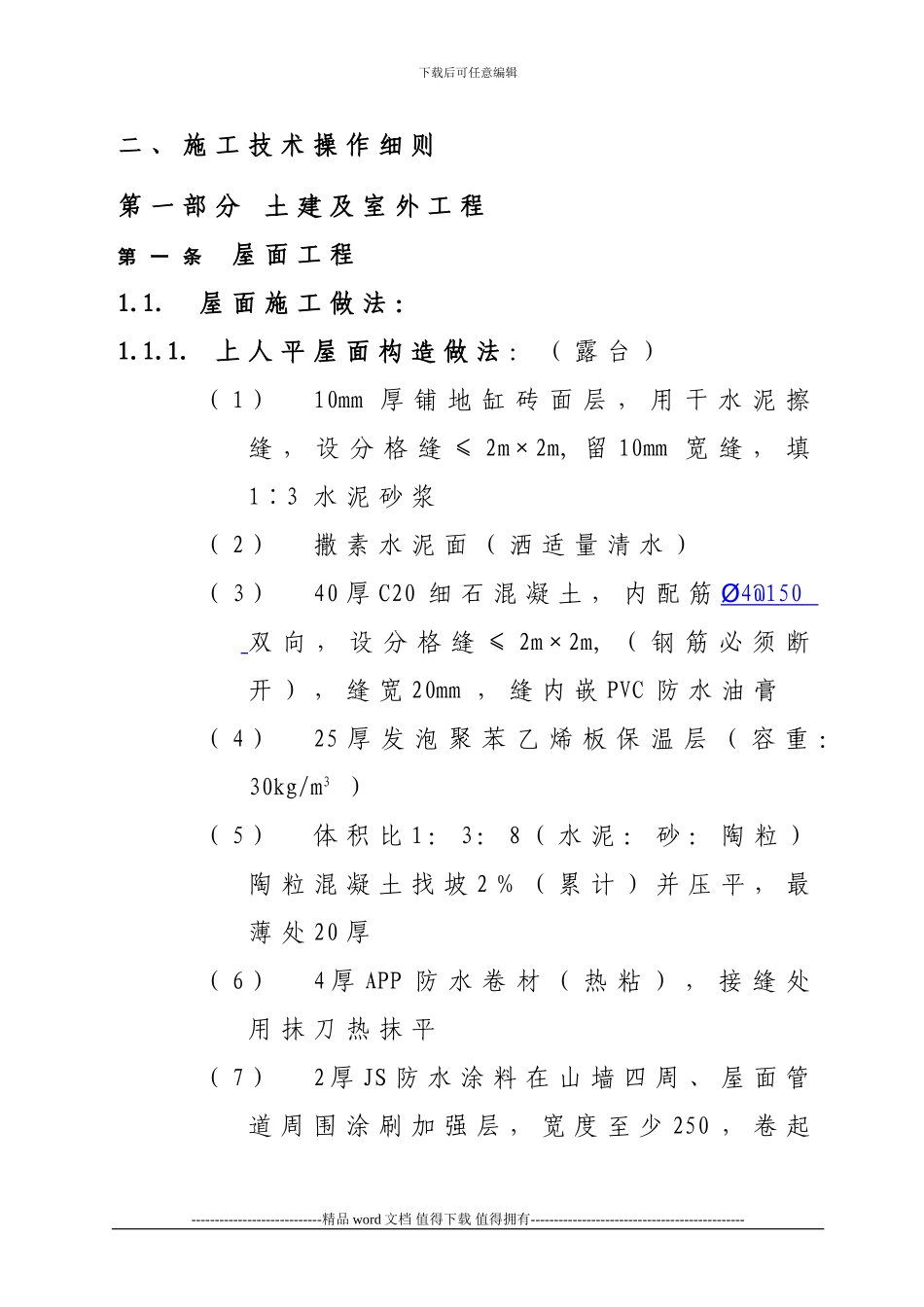 建筑施工技术规范_第3页