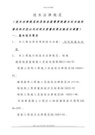 建筑施工技术规范