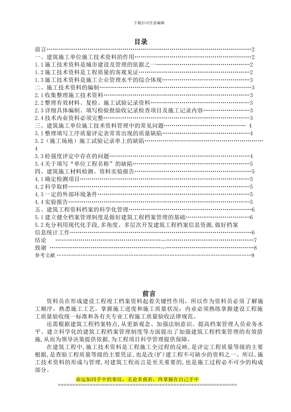 建筑施工技术资料管理毕业论文_第2页
