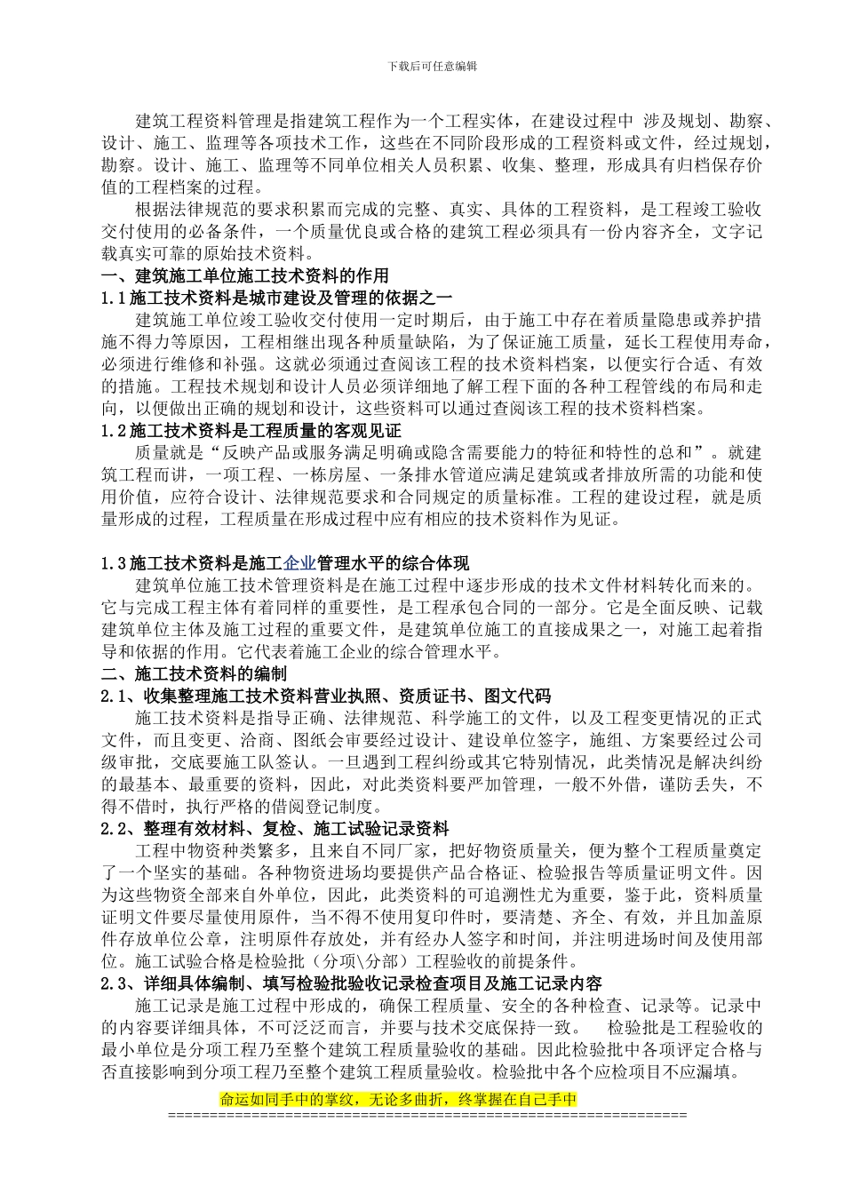 建筑施工技术资料管理毕业论文_第3页