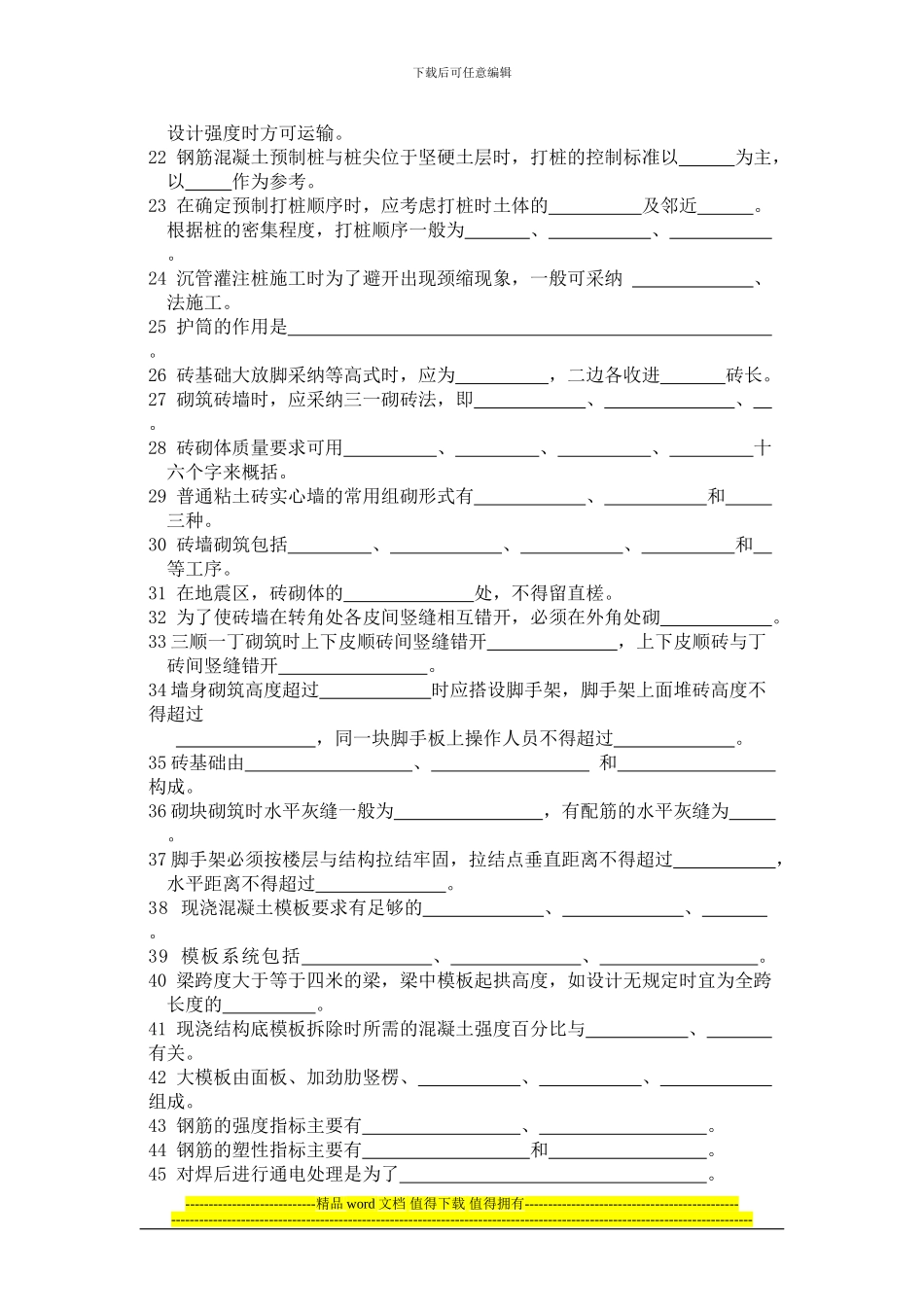 建筑施工技术题_第2页