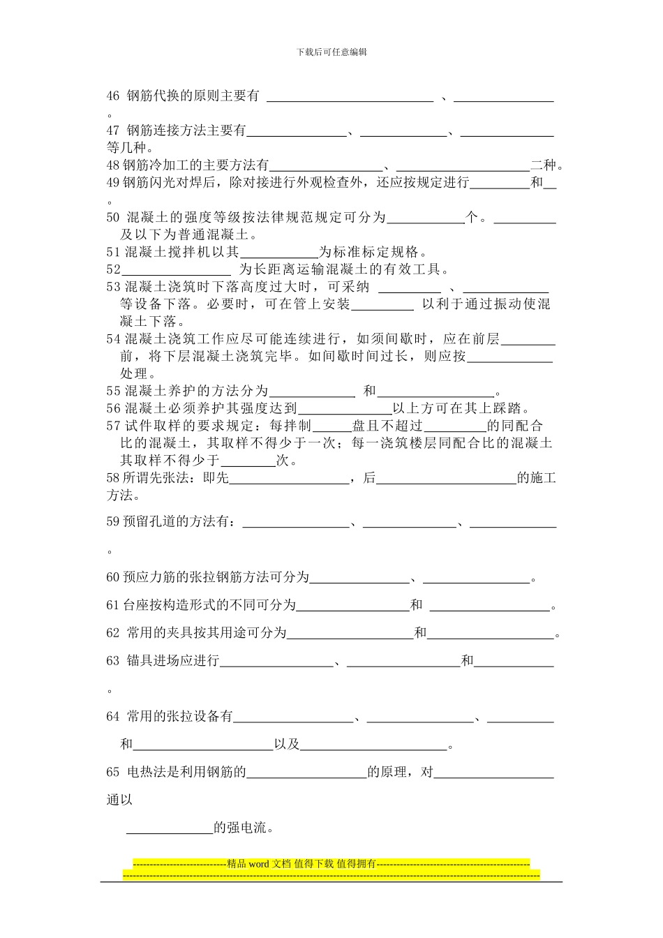 建筑施工技术题_第3页