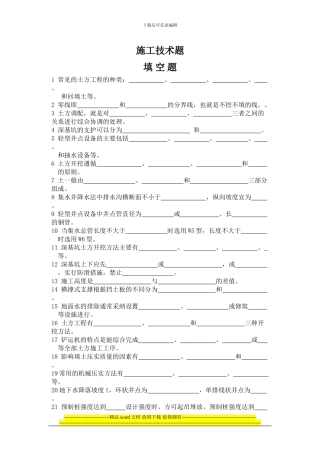 建筑施工技术题