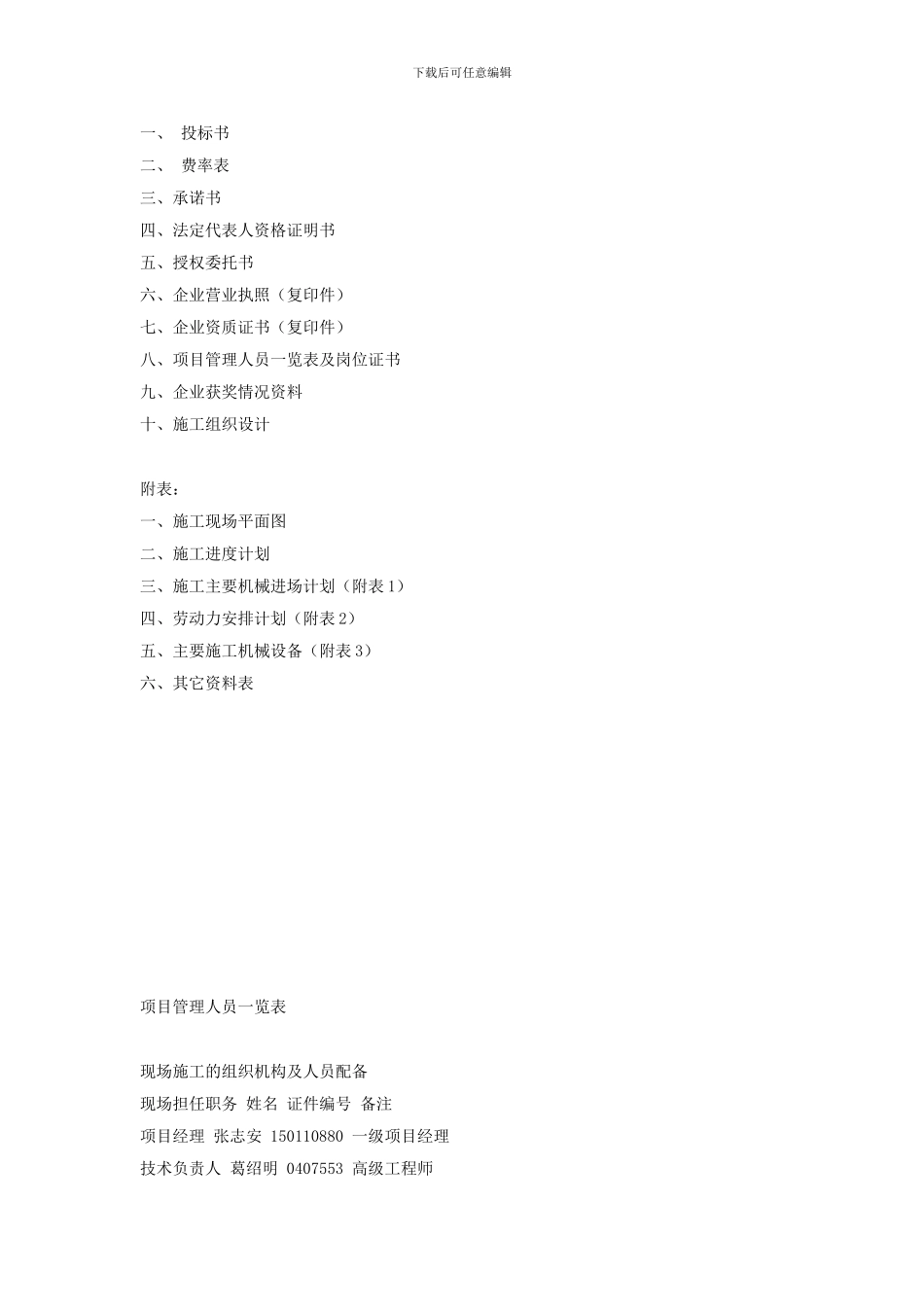 建筑施工投标书文件--范本_第2页