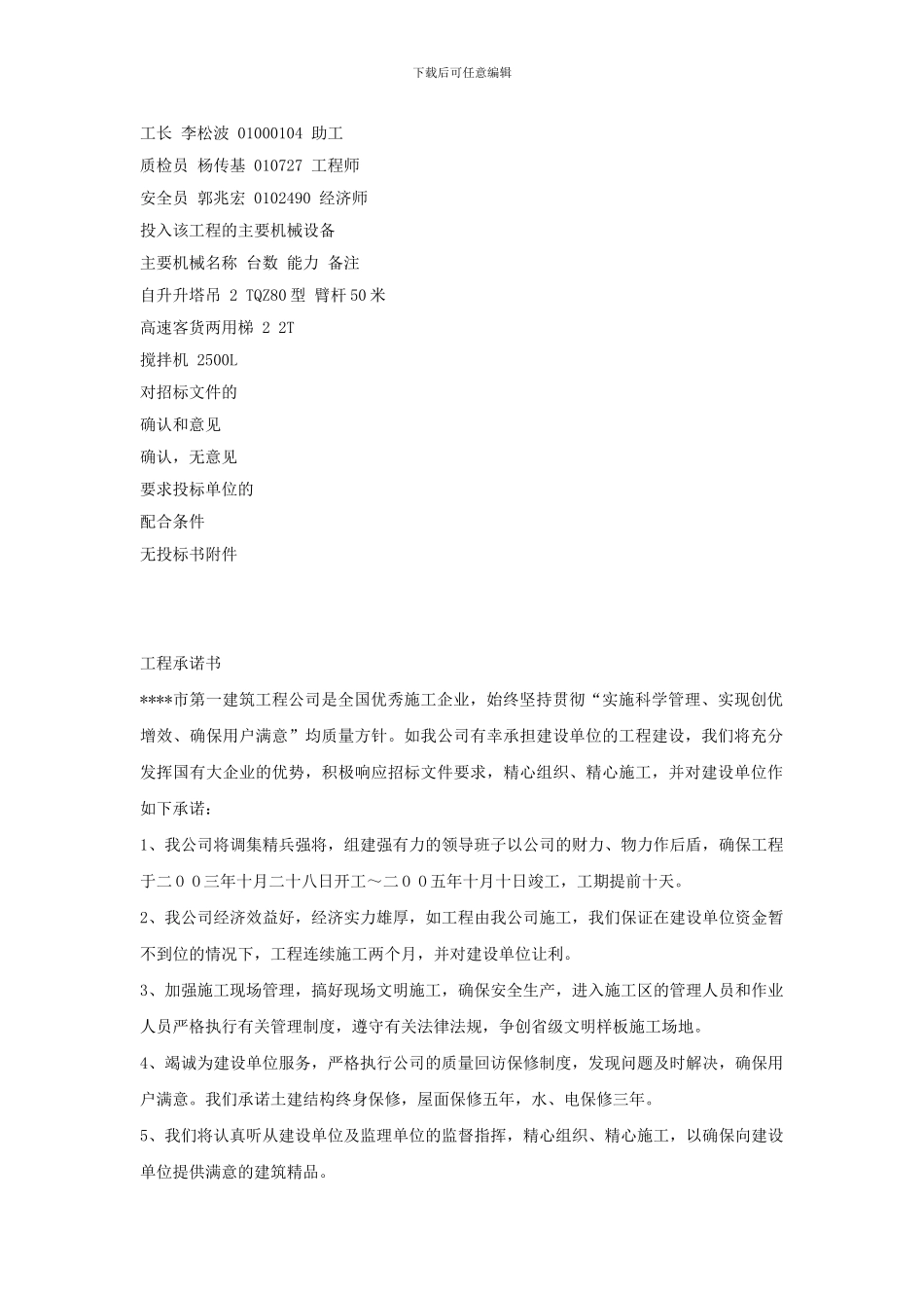 建筑施工投标书文件--范本_第3页