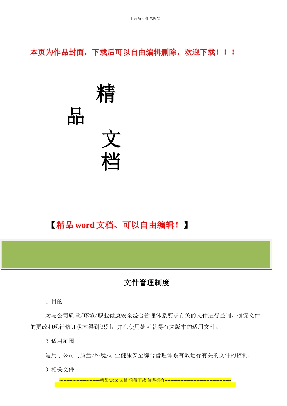 建筑施工文件管理制度_第1页