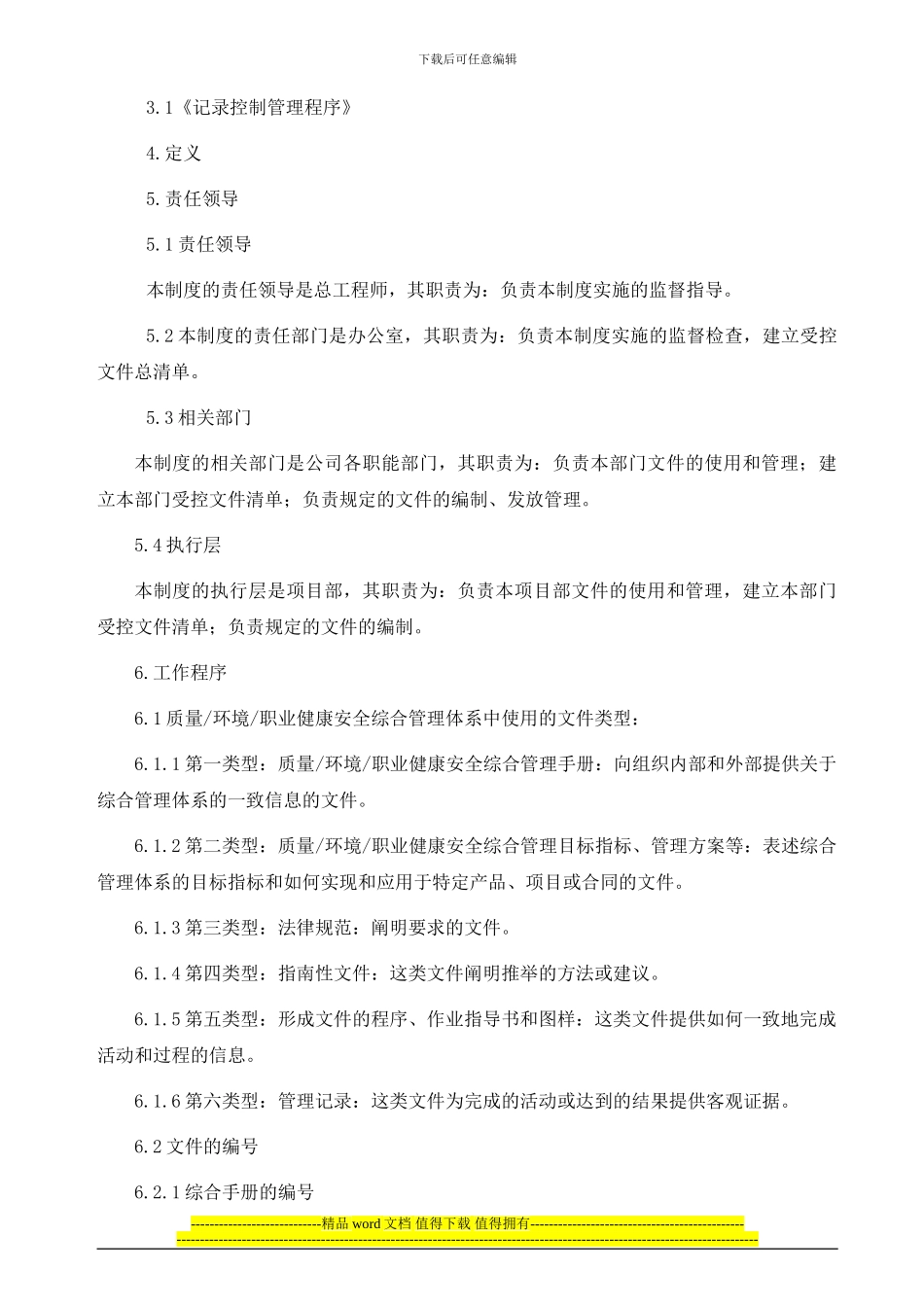 建筑施工文件管理制度_第2页