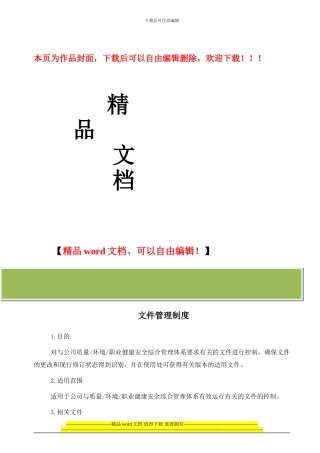 建筑施工文件管理制度