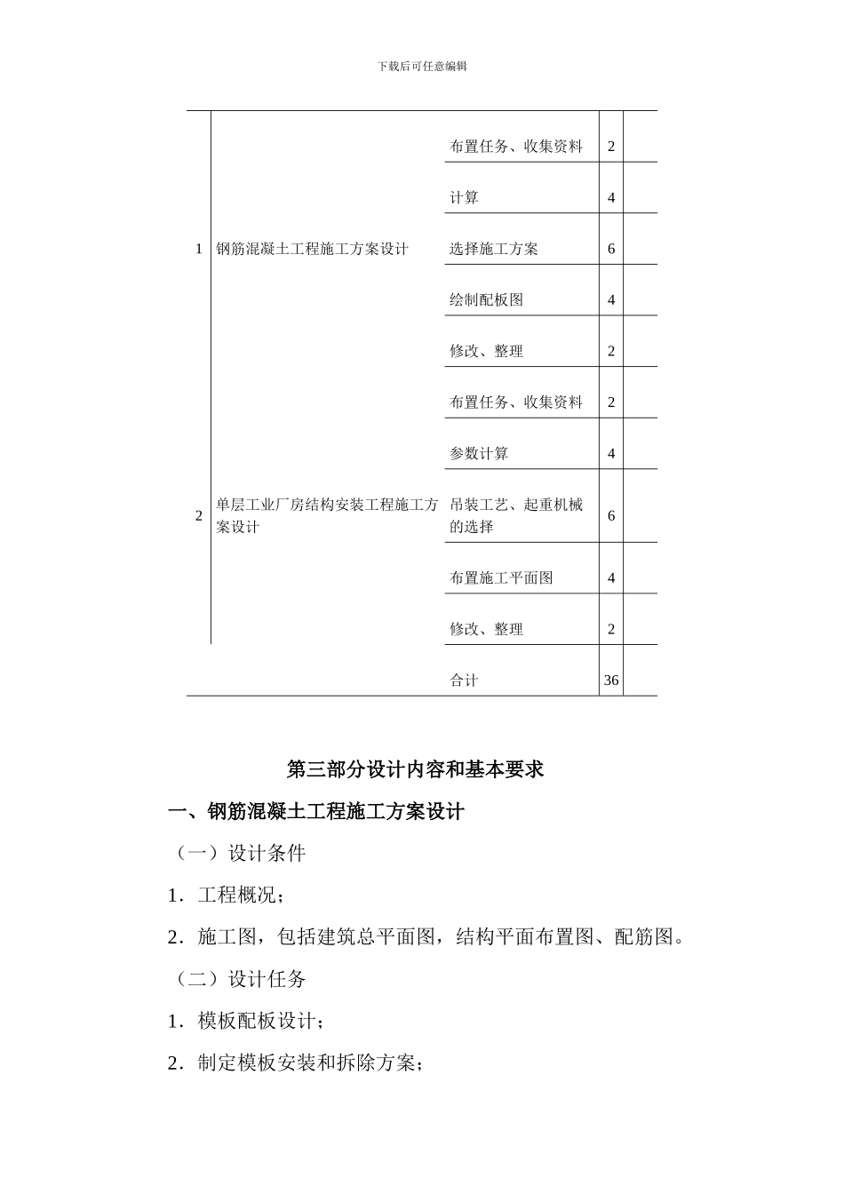 建筑施工方案设计实训_第3页