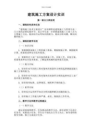 建筑施工方案设计实训