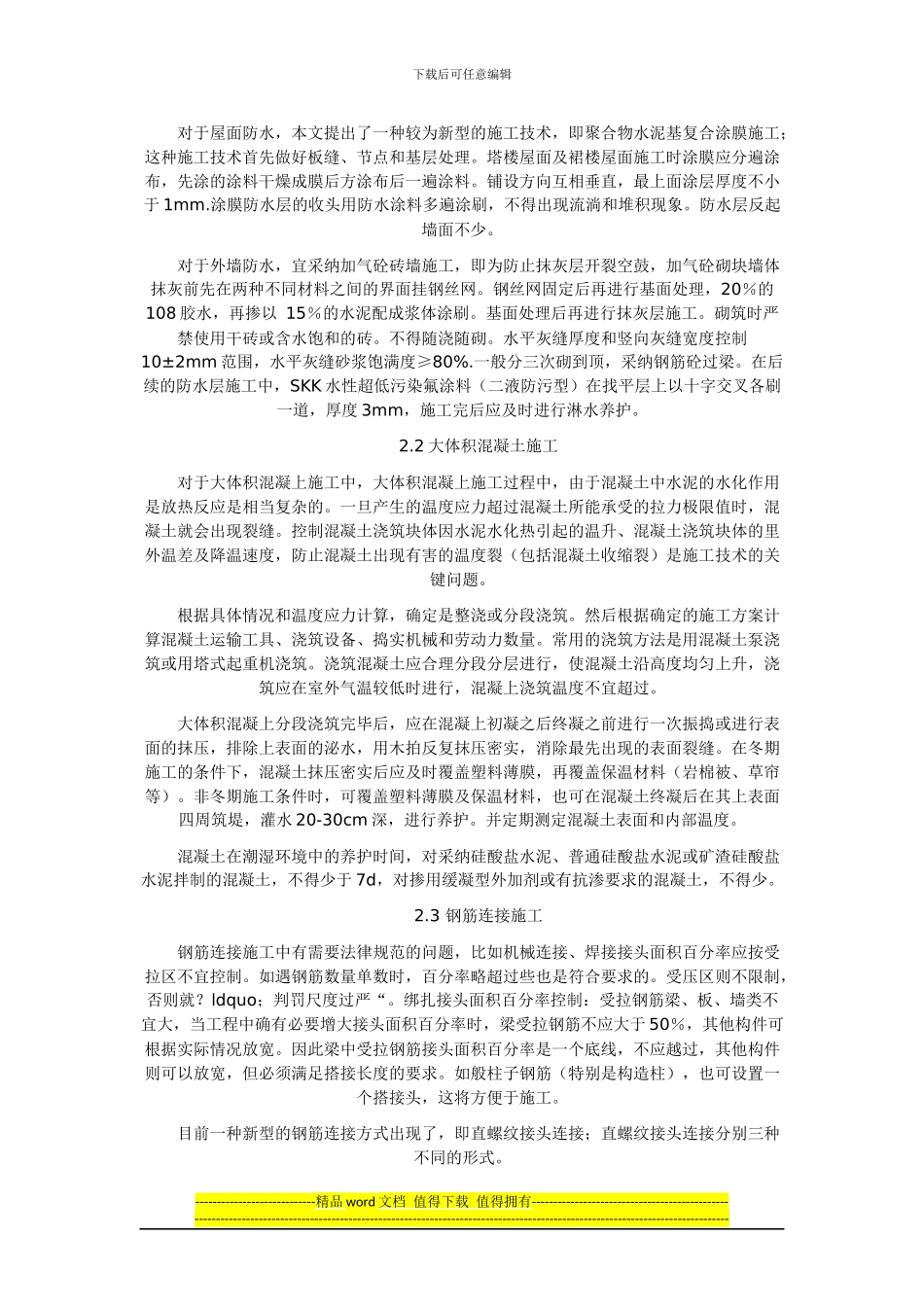 建筑施工新技术_第2页