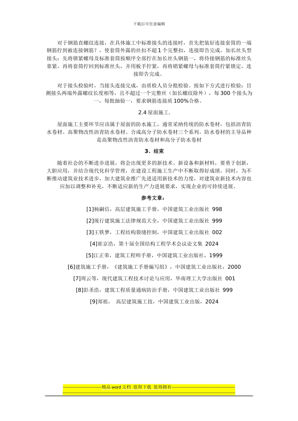 建筑施工新技术_第3页