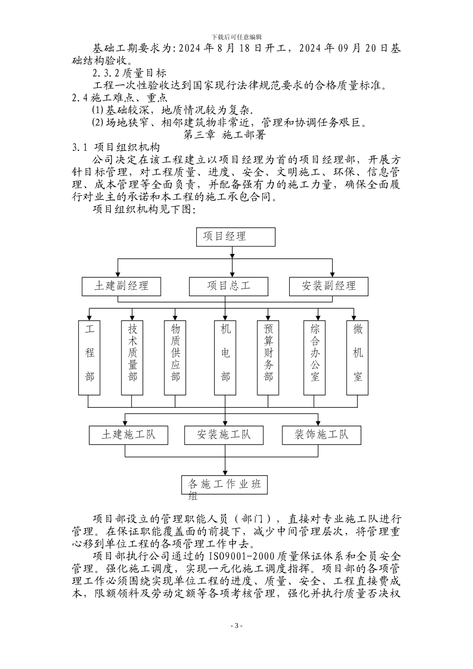 建筑施工方案_第3页