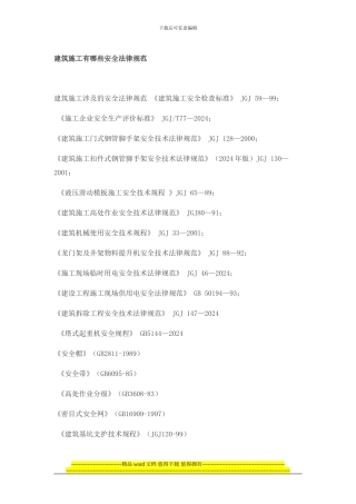 建筑施工有哪些安全规范