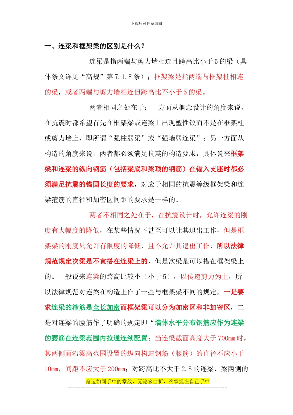 建筑施工方面一些难懂的概念解释_第1页